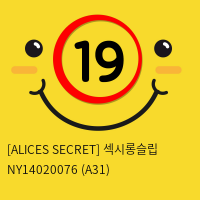 [ALICES SECRET] 섹시롱슬립 NY14020076 (A31)