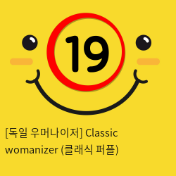 [독일 우머나이저] Classic womanizer (클래식 퍼플)