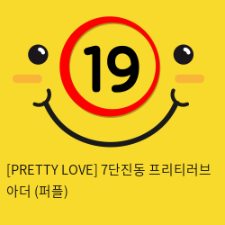 [PRETTY LOVE] 7단진동 프리티러브 아더 (퍼플) (69)