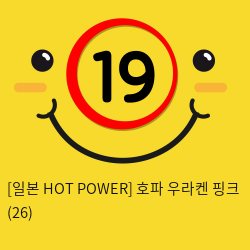 [일본 HOT POWER] 호파 우라켄 핑크 (26)