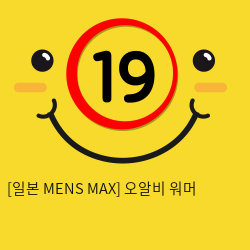 [일본 MENS MAX] 오알비 워머