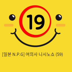 [일본 N.P.G] 여의사 니시노쇼 (59)