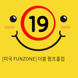 [미국 FUNZONE] 더블 펌프홀컵