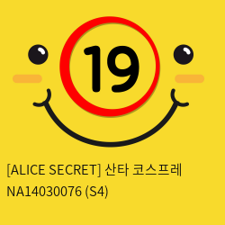 [ALICES SECRET] 산타 코스프레 NA14030076 (S4)