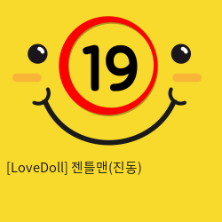 [LoveDoll] 젠틀맨(진동)