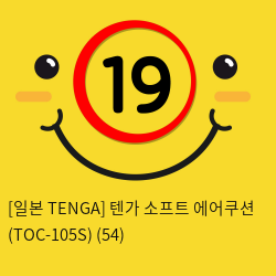 [일본 TENGA] 텐가 소프트 에어쿠션 (TOC-105S)