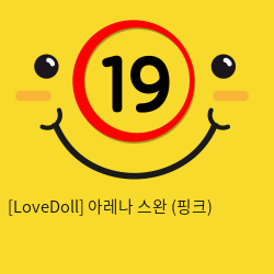 [LoveDoll] 아레나 스완 (핑크)