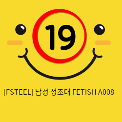 [FSTEEL] 남성 정조대 FETISH A008 (21)