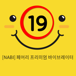 [NABI] 페어리 프리미엄 바이브레이터