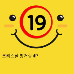 크리스탈 핑거링 4P