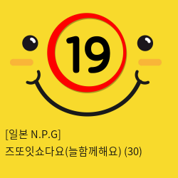 [일본 N.P.G] 즈또잇쇼다요(늘함께해요) (30)