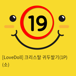 [LoveDoll] 크리스탈 귀두발기(1P) (소)