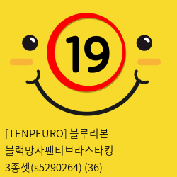 [TENPEURO] 블루리본 블랙망사팬티브라스타킹 3종셋(s5290264) (36)