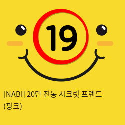 [NABI] 20단 진동 시크릿 프렌드 (핑크)