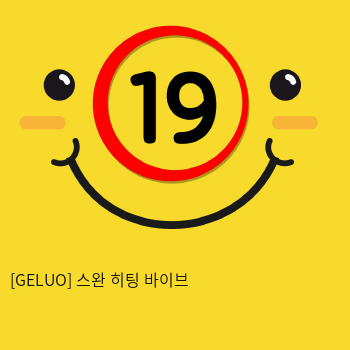 [GELUO] 스완 히팅 바이브 (2)