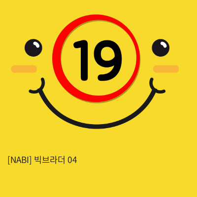 [NABI] 빅브라더 04