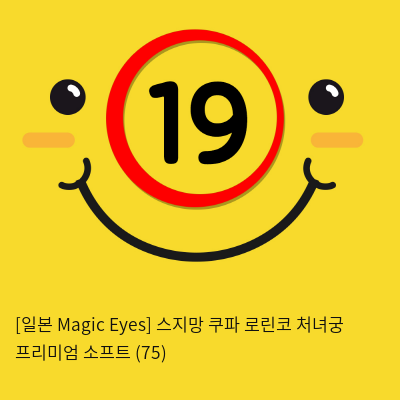 [일본 Magic Eyes] 스지망 쿠파 로린코 처녀궁 프리미엄 소프트 (75)