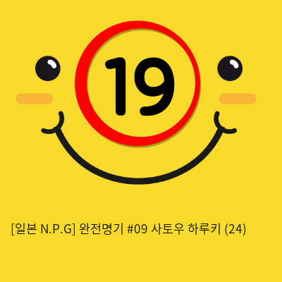 [일본 N.P.G] 완전명기 09 사토우 하루키 (24)