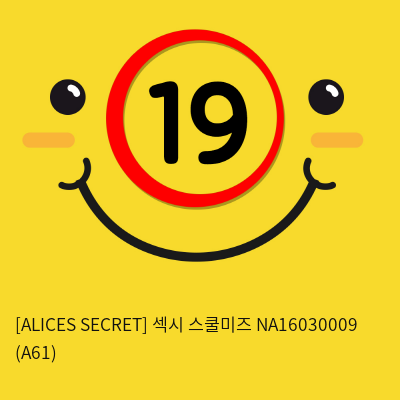 [ALICES SECRET] 섹시 스쿨미즈 NA16030009 (A61)