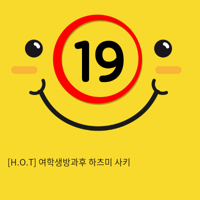 [H.O.T] 여학생방과후 하츠미 사키 (14)