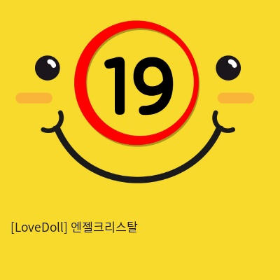 [LoveDoll] 엔젤크리스탈