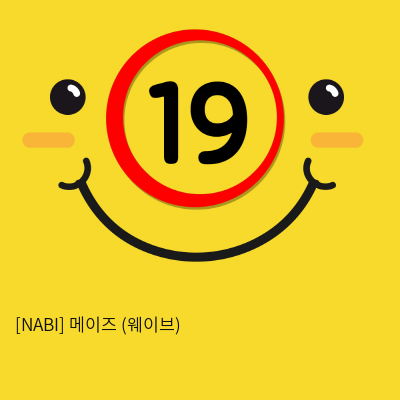 [NABI] 메이즈 (웨이브)