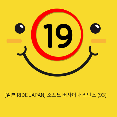 [일본 RIDE JAPAN] 소프트 버자이나 리턴스 (93)