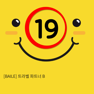 [BAILE] 트라벨 파트너 B (색상랜덤) (52)(53)