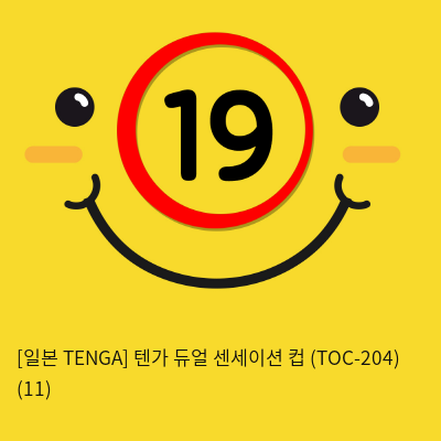 [일본 TENGA] 텐가 듀얼 센세이션 컵 (TOC-204) (11) 신제품