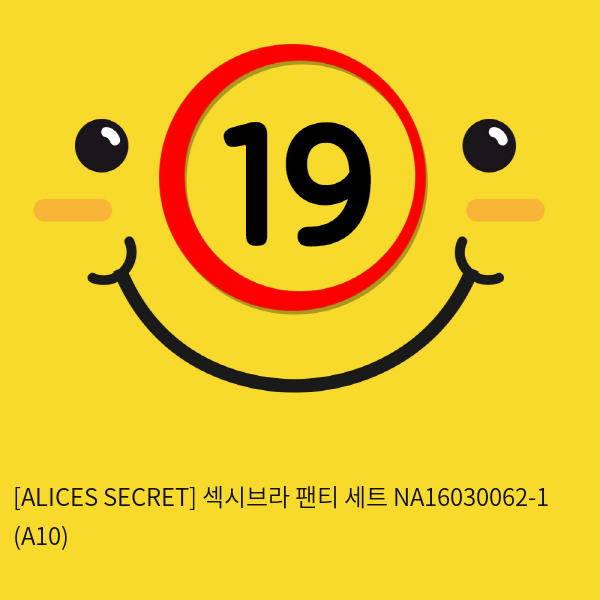 [ALICES SECRET] 섹시브라 팬티 세트 NA16030062-1 (A10)