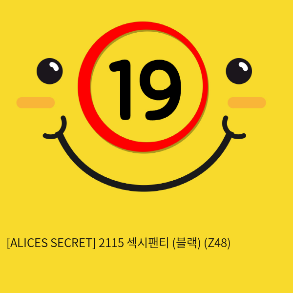 [ALICES SECRET] 2115 섹시팬티 (블랙) (Z48)