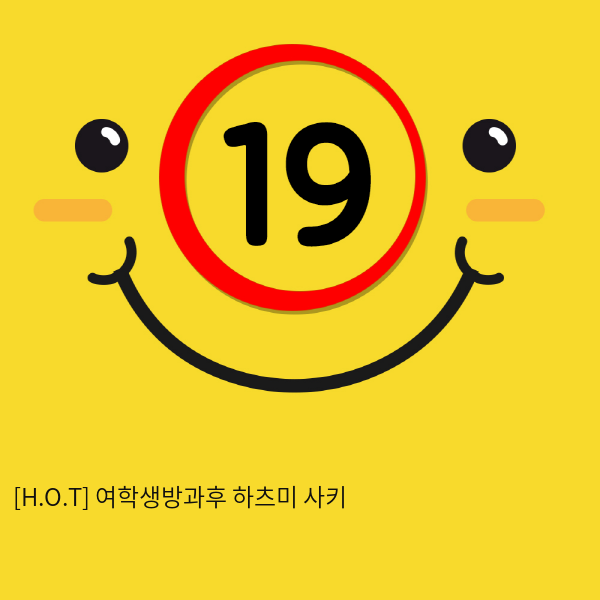 [H.O.T] 여학생방과후 하츠미 사키 (14)