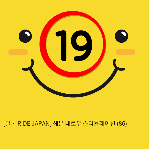 [일본 RIDE JAPAN] 헤븐 내로우 스티뮬레이션 (86)