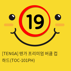 [TENGA] 텐가 프리미엄 버큠 컵 하드(TOC-101PH)