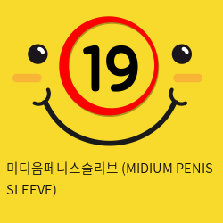 [프리티러브] 미디움페니스슬리브 (MIDIUM PENIS SLEEVE)