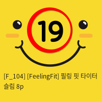 [FeelingFit] 필링 핏 타이터 슬림 8p