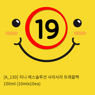 지니 에스솔루션 사라사라 트래블팩 100ml (10mlx10ea)