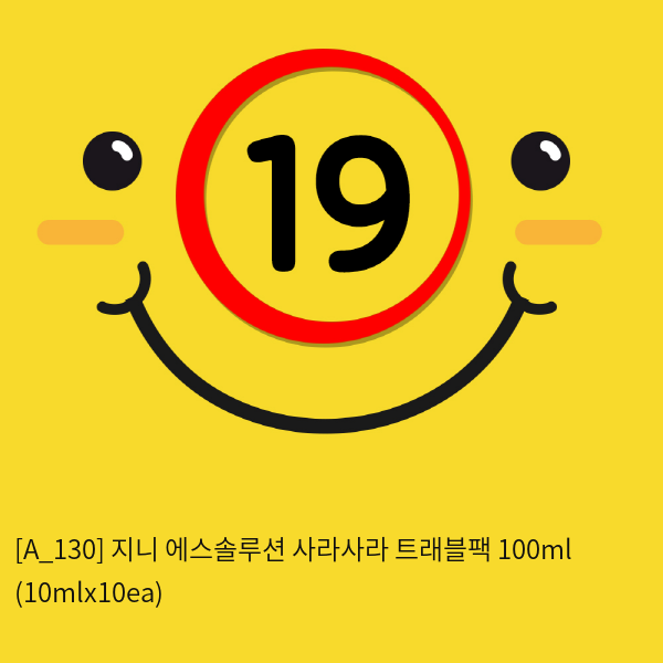 지니 에스솔루션 사라사라 트래블팩 100ml (10mlx10ea)