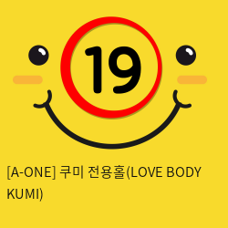 [A-ONE] 쿠미 전용홀(LOVE BODY KUMI)