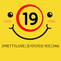 [PRETTYLOVE] 프리티러브 버트(346)