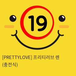 [PRETTYLOVE] 프리티러브 렌 (충전식)