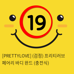 [PRETTYLOVE] (검정) 프리티러브 페어리 바디 완드 (충전식)