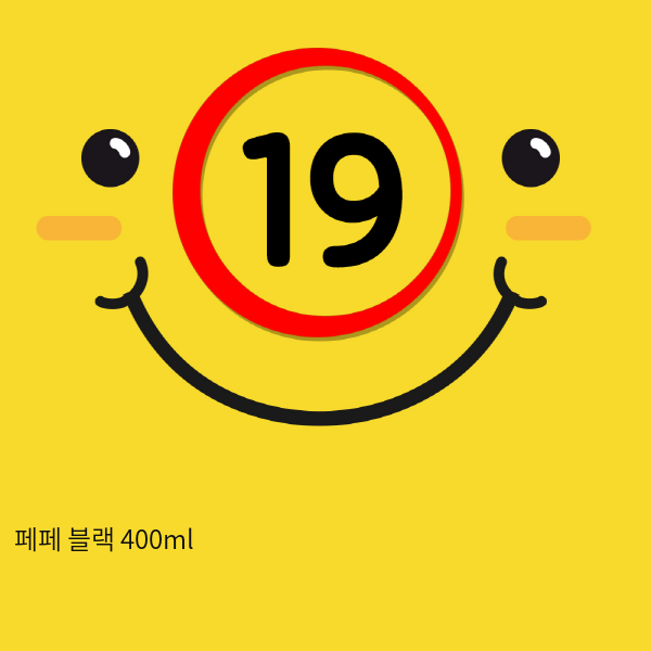 페페 블랙 400ml