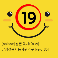 [nalone] 날론 옥시(Oxxy) 남성전용자동자위기구