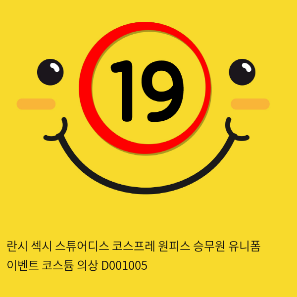 란시 섹시 스튜어디스 코스프레 원피스 승무원 유니폼 이벤트 코스튬 의상 D001005