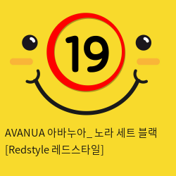 AVANUA 아바누아_ 노라 세트 블랙 [Redstyle 레드스타일]