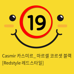 Casmir 카스미르_ 마르셀 코르셋 블랙 [Redstyle 레드스타일]