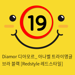 Diamor 디아모르_ 아나벨 트라이앵글 브라 블랙 [Redstyle 레드스타일]