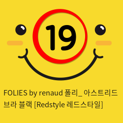 FOLIES by renaud 폴리_ 아스트리드 브라 블랙 [Redstyle 레드스타일]