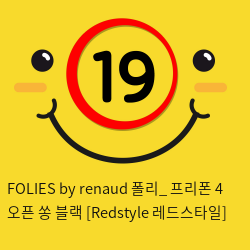 FOLIES by renaud 폴리_ 프리폰 4 오픈 쏭 블랙 [Redstyle 레드스타일]